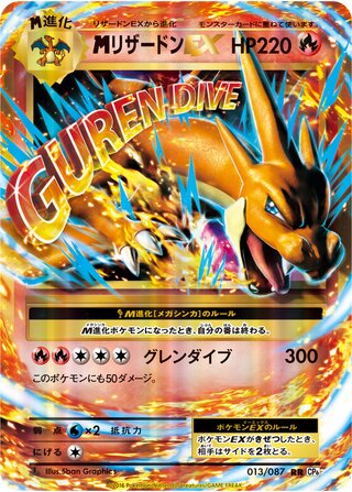 M Charizard-EX (Expansion Pack 20th Anniversary 013/087)
