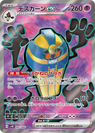 Cofagrigus ex (Ancient Roar 082/066)