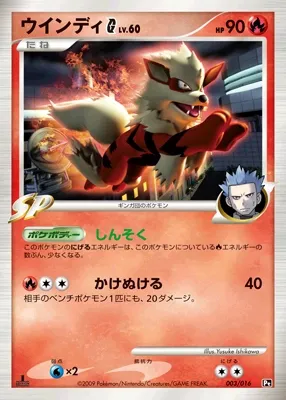 Arcanine G (Garchomp vs Charizard SP Deck Kit (Charizard) 003/016)