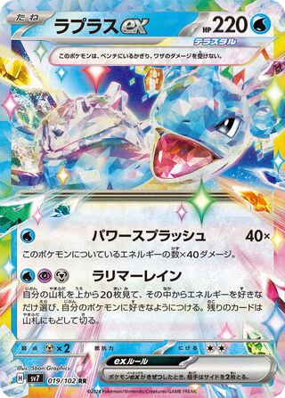 Lapras ex (Stellar Miracle 019/102)