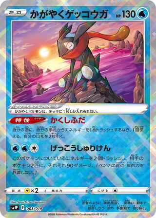 Radiant Greninja (Chien-Pao ex Battle Master Deck 003/019)
