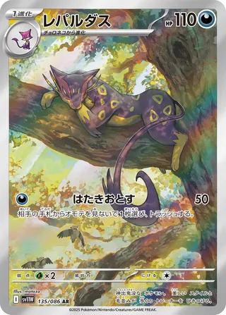 Liepard (White Flare 135/086)