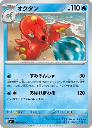 Octillery (Ninja Spinner 017/083)