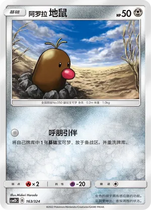 Alolan Diglett (Storming Emergence GX Starter Deck 163/324)
