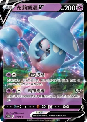 Hatterene V (Sword & Shield Promos 106/S-P)