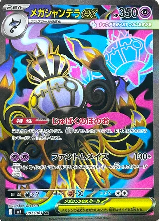 Mega Chandelure ex (Abyss Eye 097/081)