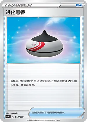 Evolution Incense (Primordial Arts Deck Building Gift Box (Overgrow) 010/019)