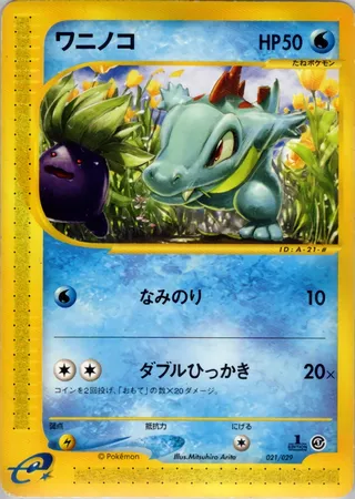 Totodile (Pokémon-e Starter Deck 021/029)