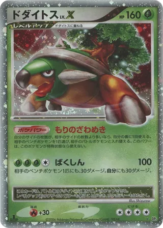 Torterra LV.X (Space-Time Creation No. 019)