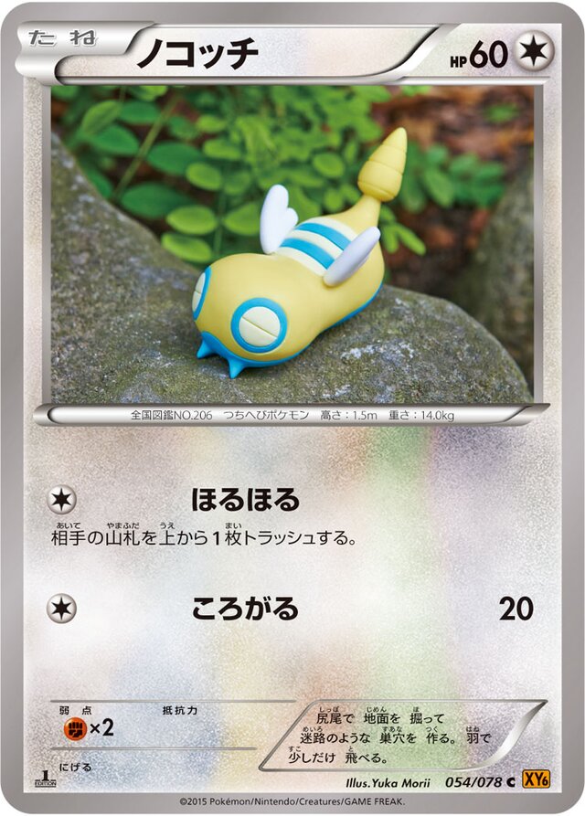 054/078 Dunsparceノコッチ C