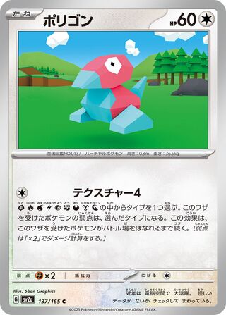 Porygon (Pokémon Card 151 137/165)