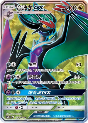Noivern-GX (Storming Emergence (Verdant) 173/151)