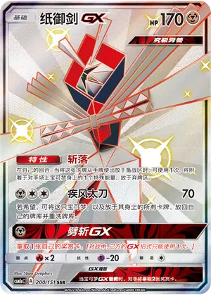 Kartana-GX (Storming Emergence (Radiant) 200/151)