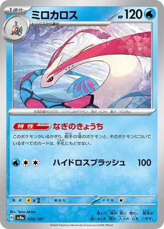 Milotic (Terastal Festival ex 036/187)