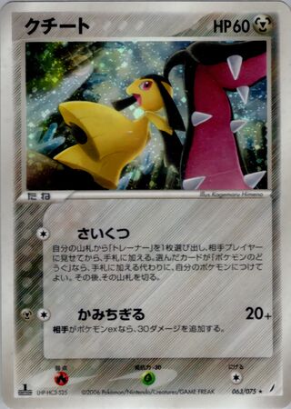 Mawile (Miracle Crystal 063/075)