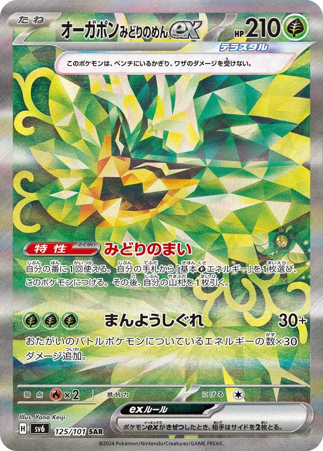 Teal Mask Ogerponexオーガポン みどりのめんex 9 Transformation Mask変幻の仮面 125/101 SAR
