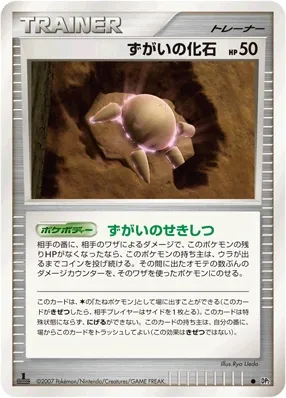 Skull Fossil (Secret of the Lakes No. 119)
