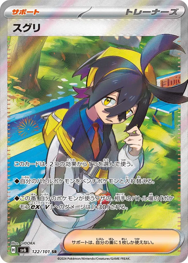 Kieranスグリ 9 Transformation Mask変幻の仮面 122/101 SR