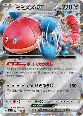 Orthworm ex (Stellar Miracle 074/102)