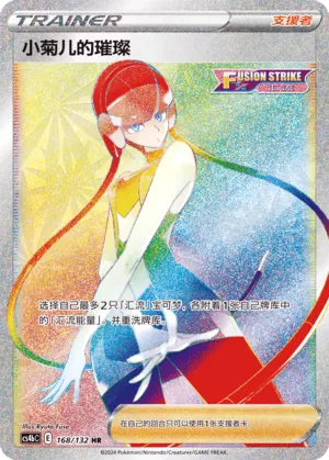 Elesa's Sparkle (Nine Colors Gathering (Origin) 168/132)