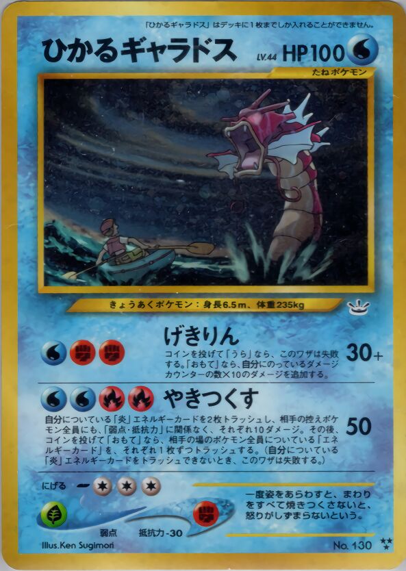 Shining Gyaradosひかるギャラドス Awakening Legendsめざめる伝説