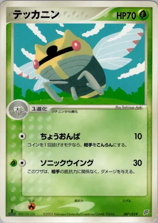 Ninjask (Flygon Constructed Starter Deck 003/019)