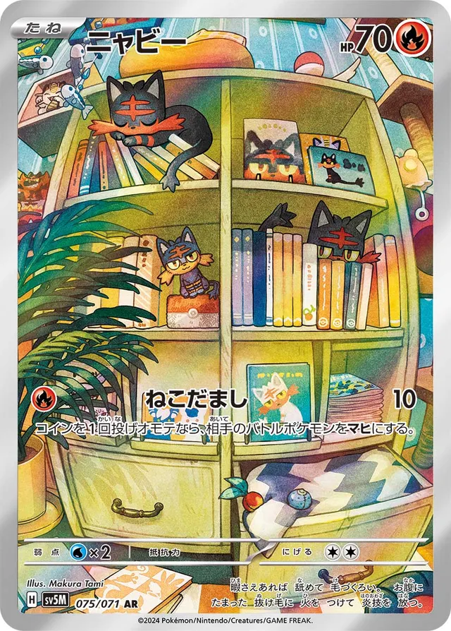 Littenニャビー 9 Cyber Judgeサイバージャッジ 075/071 AR