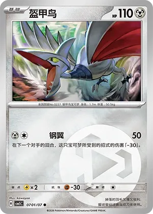 Skarmory (Gem Pack Vol. 5 0701/07)