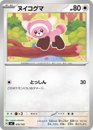 Stufful (Start Deck 100 Battle Collection 616/742)