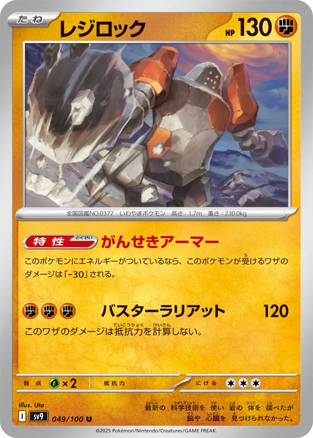 Regirockレジロック 9 Battle Partnersバトルパートナーズ 049/100 U