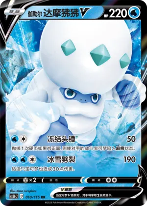 Galarian Darmanitan V (Vivid Portrayals (Indigo) 010/115)