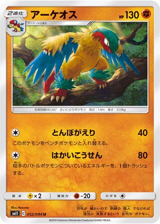 Archeops (Miracle Twin 052/094)