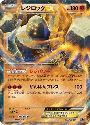 Regirock-EX (Extra Regulation Box 011/048)
