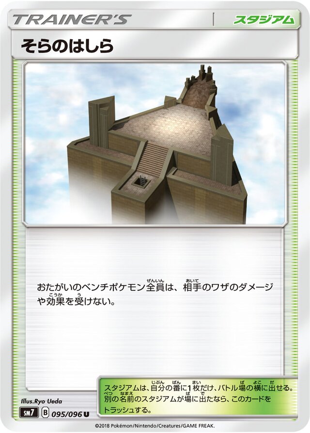 095/096 Sky Pillarそらのはしら U