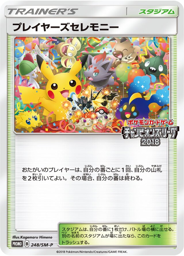 Player's Ceremonyプレイヤーズセレモニー SM-P Promotional cards 248/SM-P