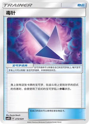 Poison Barb (Storming Emergence GX Starter Deck 272/324)