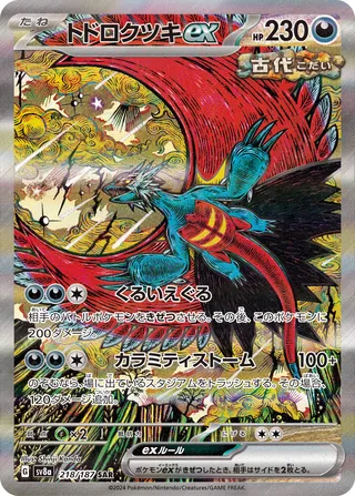 Roaring Moon ex (Terastal Festival ex 218/187)