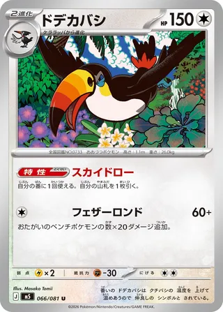 Toucannon (Abyss Eye 066/081)