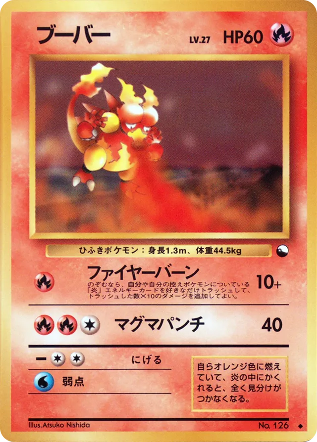 Magmarブーバー Expansion Sheet: Vending Machine cards Series 3 (Green) — Uncommon