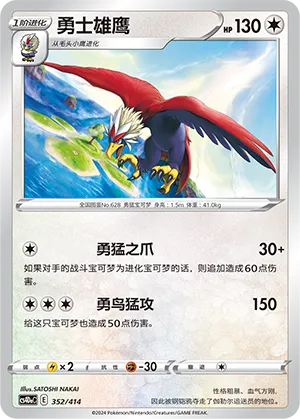 Braviary (Start Deck 100 352/414)
