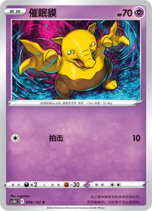 Drowzee (Primordial Arts (Torrent) 056/122)