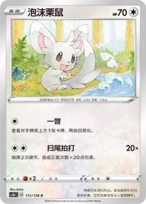 Minccino (Dynamax Clash (Flame) 111/136)