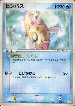 Feebas (Water Quick Construction Pack 003/015)