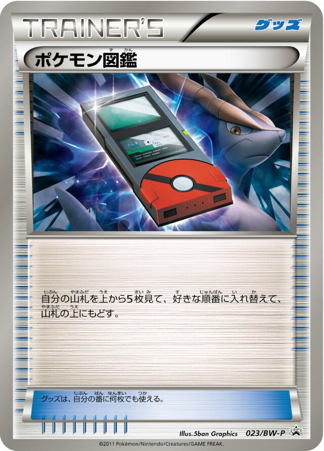 Pokédexポケモン図鑑 BW-P Promotional cards 023/BW-P