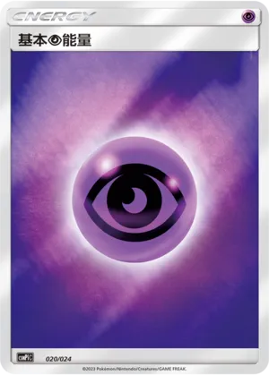 Psychic Energy (Battle Party Set (Reward Pack) 020/024)