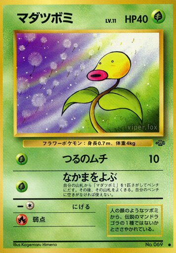 Bellsproutマダツボミ Pokémon Jungle ポケモンジャングル