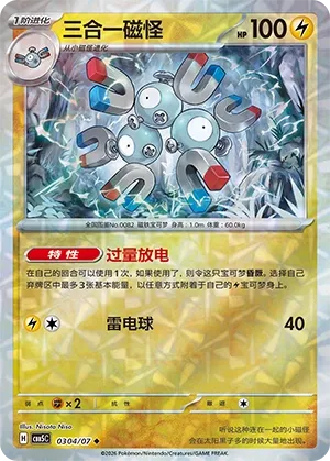 Magneton (Gem Pack Vol. 5 0304/07)