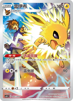 Jolteon (Pokémon Card Display Set Gift Box Vol. 1 005/008)