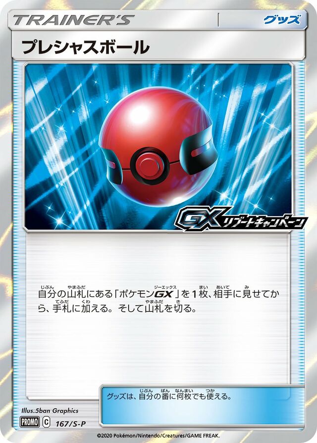 Cherish BallエースバーンV S-P Promotional cards 167/S-P