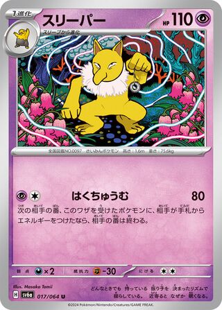 Hypno (Night Wanderer 017/064)